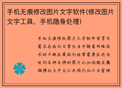 手机无痕修改图片文字软件(修改图片文字工具，手机隐身处理)