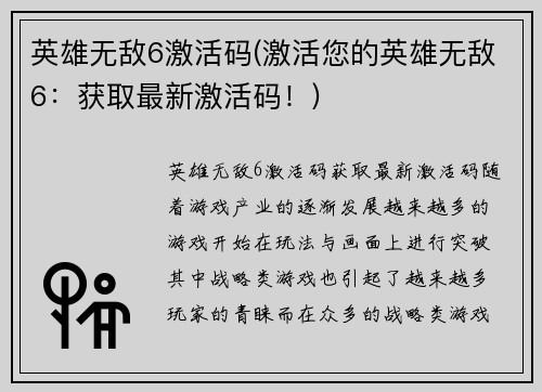 英雄无敌6激活码(激活您的英雄无敌6：获取最新激活码！)