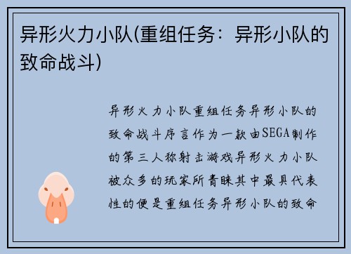 异形火力小队(重组任务：异形小队的致命战斗)
