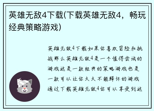 英雄无敌4下载(下载英雄无敌4，畅玩经典策略游戏)