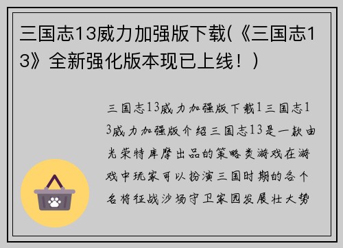 三国志13威力加强版下载(《三国志13》全新强化版本现已上线！)