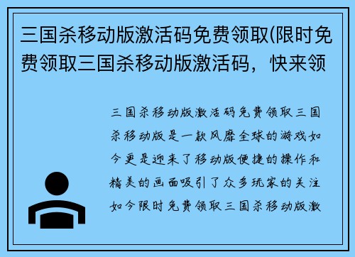 三国杀移动版激活码免费领取(限时免费领取三国杀移动版激活码，快来领取！)
