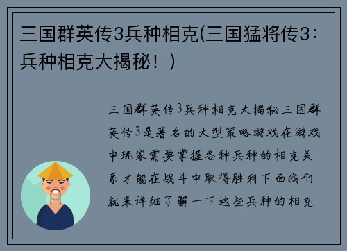 三国群英传3兵种相克(三国猛将传3：兵种相克大揭秘！)